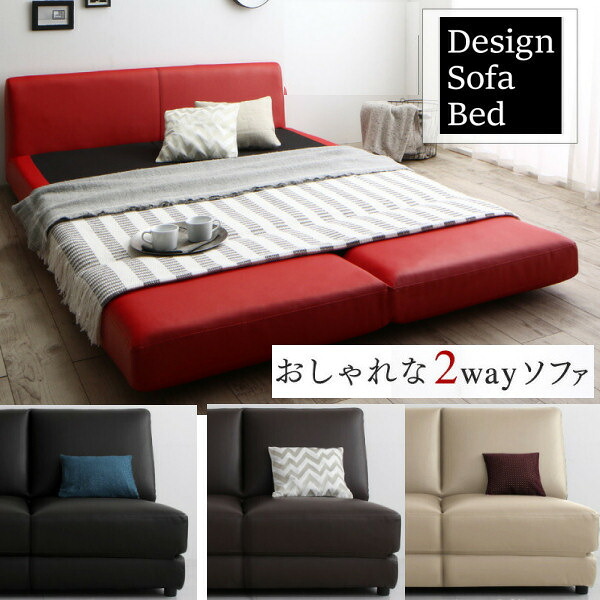 （ご予約/8月中旬予定）ソファベッド W95cm W120cm W140cm シングルサイズ セミダブルサイズ ダブルサイズ 2~4人掛け ソファ デザインソファベッド フロアソファ ロータイプソファ フェイクレザー 合革張地 和式 洋室 子供部屋 一人暮らし｜鞄 財布 インテリア-浪漫SHOP