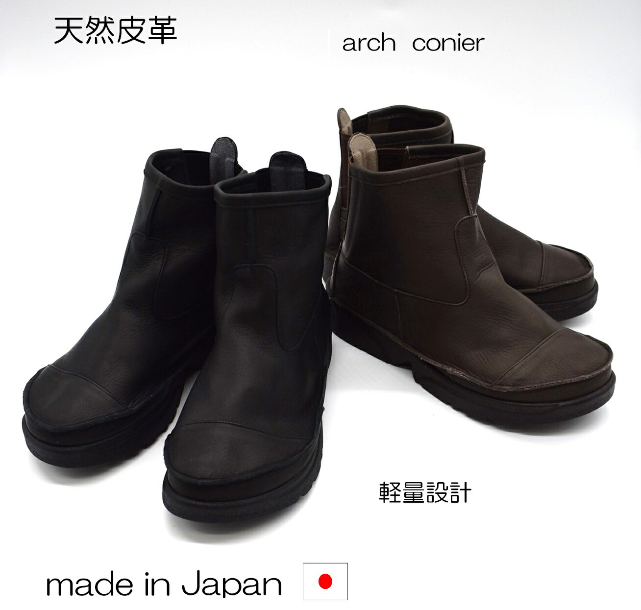 本革軽さサイドゴアブーツ  arch concier 店卸し資産区分け レディスシューズ 本革 黒いこと 黒 チョコレート 赤銅色 外反母趾 22.5-24.5ｃｍ  日本製