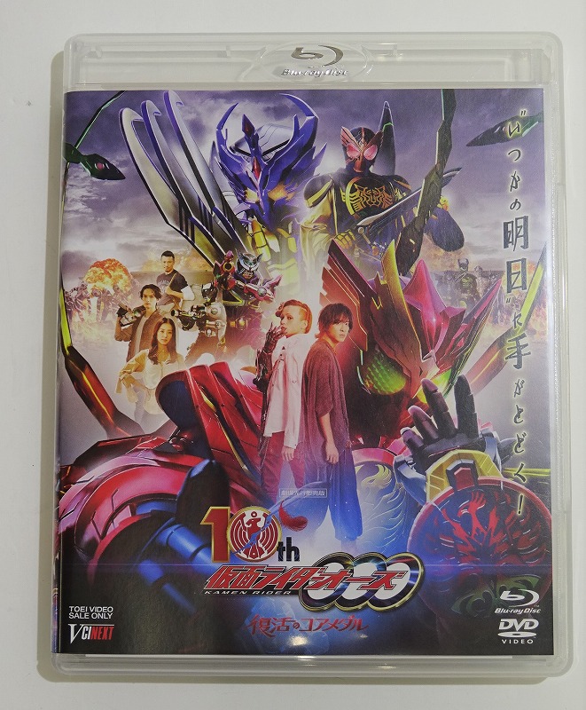 【中古】【Blu-ray】仮面ライダーオーズ 10th 復活のコアメダル Blu-ray+DVD