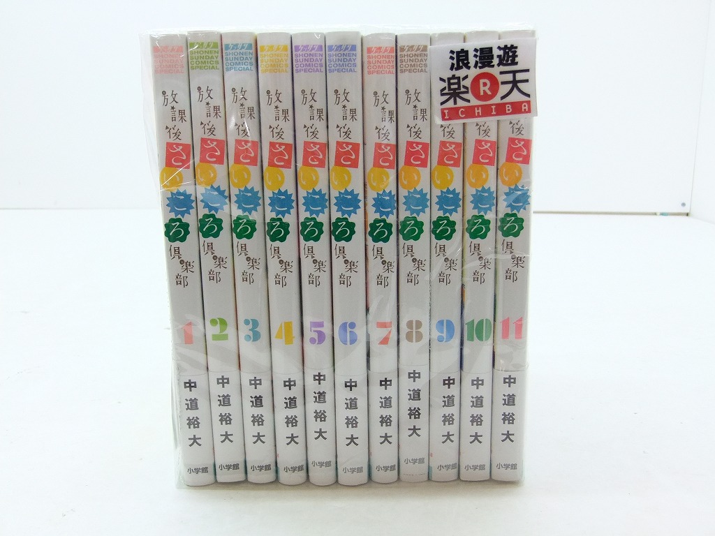 楽天市場 放課後さいころ倶楽部 1 11巻セット 小学館 ゲッサン少年サンデーコミックス 中道裕大 中古 セットコミック 金沢本店 併売品 3807kz 浪漫遊 楽天市場店