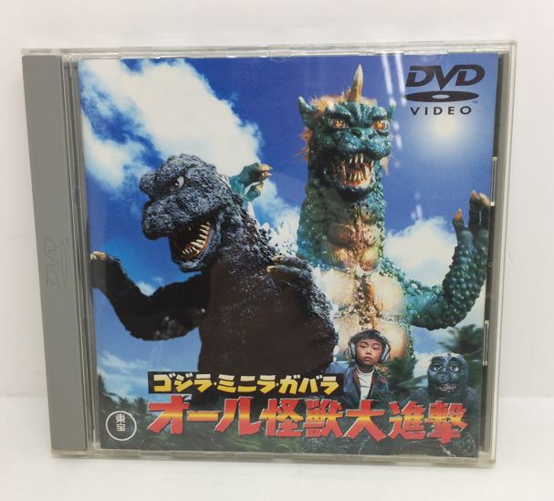 【中古】【DVD】ゴジラ・ミニラ・ガバラ　オール怪獣大進撃　東宝　DVD画像