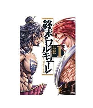 楽天市場】【予約商品】終末のワルキューレ コミック 全巻セット（1-26