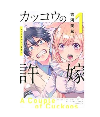 楽天市場】送料無料【中古】カッコウの許嫁 1〜26巻 漫画 全巻