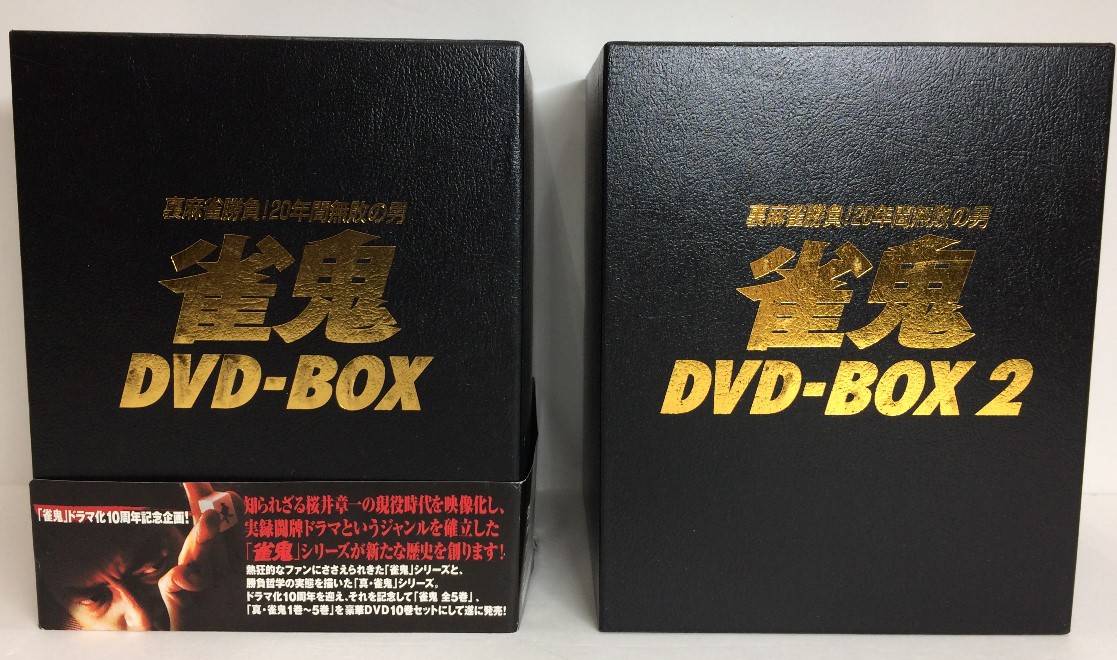 楽天市場】雀鬼 DVD-BOX 2 【限定版】 マルチレンズクリーナー
