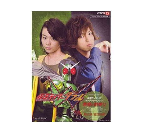 楽天市場 中古 送料無料 仮面ライダーw キャラクターブック 悪魔と相乗り 桐山漣 菅田将暉 株 東京ニュース通信社 浪漫遊 楽天市場店