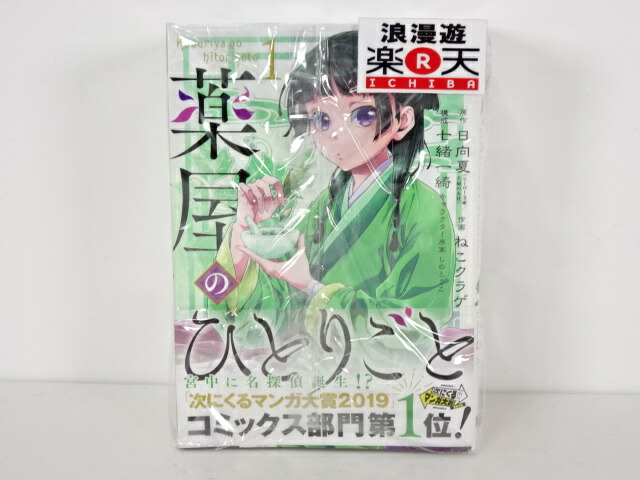 薬屋のひとりごと 1 7巻セット ビッグガンガンコミックス スクエア エニックス 日向夏 原作 ねこクラゲ 作画 七緒一綺 構成 中古 セットコミック 金沢本店 併売品 kz 中古 セットコミック 金沢本店 併売品 kz 商品タイトルに 一部商品が店頭にて売り切