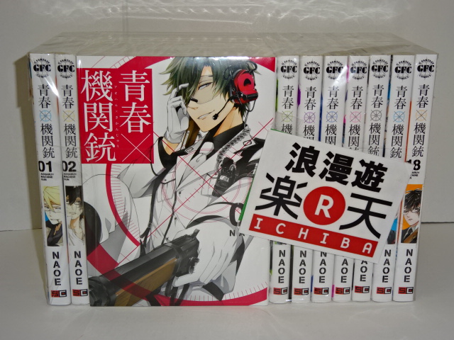 楽天市場 青春 機関銃 全18巻完結セット Gファンタジーコミックス スクエアエニックス Naoe 中古 セットコミック 金沢本店 併売品 4647kz 浪漫遊 楽天市場店