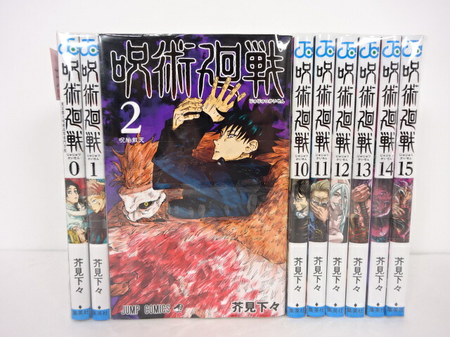 想像を超えての 呪術廻戦 1 15巻 0巻セット ジャンプコミックス 集英社 芥見 下々 中古 セットコミック 金沢本店 併売品 kz 海外最新 Savax Com Vn