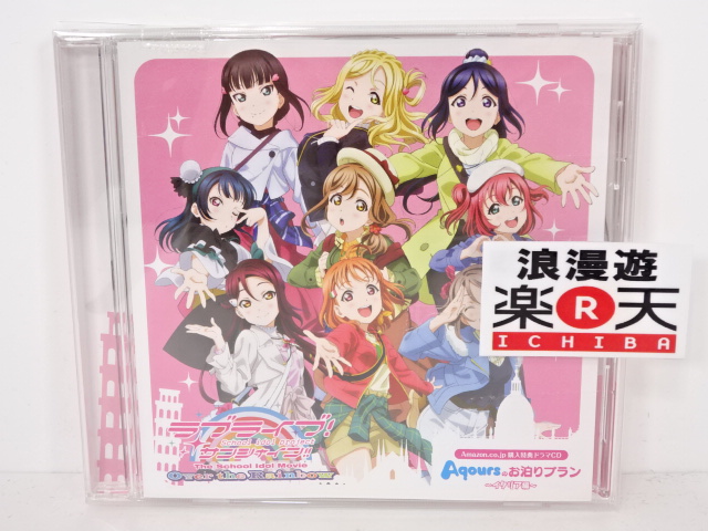 楽天市場 ラブライブ サンシャイン Over The Rainbow Aquorsのお泊りプラン イタリア編 Cd 中古 アニメサントラcd 金沢本店 併売品 kz 浪漫遊 楽天市場店