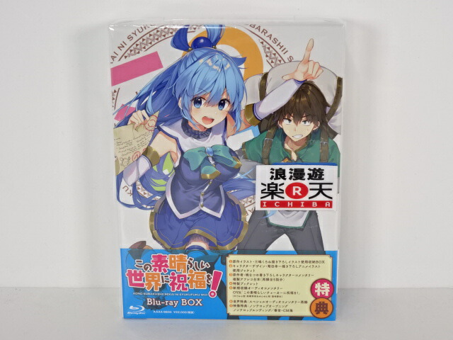 海外輸入 この素晴らしい世界に祝福を Blu Ray Box 中古 アニメdvd 金沢本店 併売品 kz 浪漫遊 店 値引 Erieshoresag Org