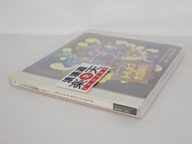 トルネコの大冒険2 オリジナルサウンドトラック すぎやまこういち ゲーム ミュージック Cd 中古 アニメサントラcd 金沢本店 併売品 kz Mozago Com