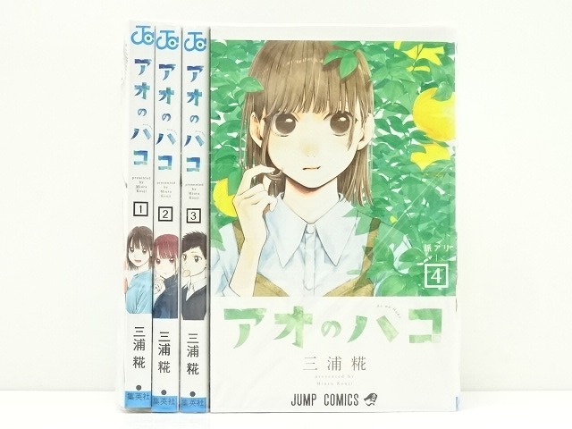 楽天市場】【漫画】【中古】アオのハコ ＜1〜21巻＞ 三浦糀