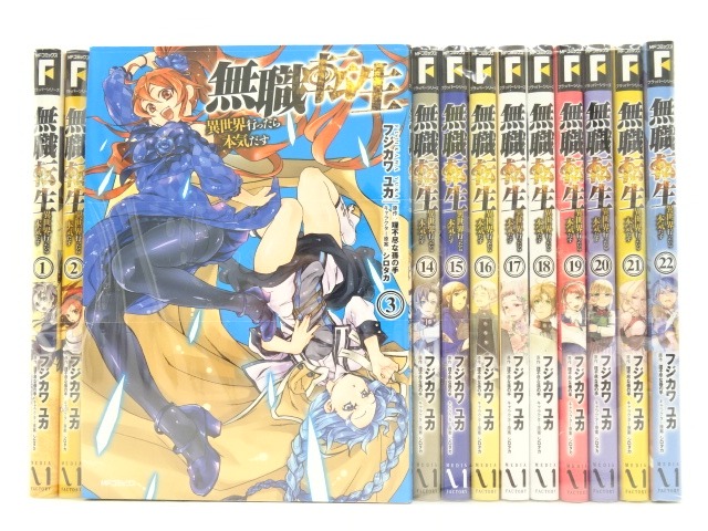 角川書店 - ◆無職転生 異世界行ったら本気だす 1〜17巻 全巻セット◆ 無職転生 〜異世界行ったら本気だす〜 全巻セット（1-23巻 最