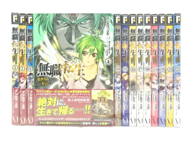 楽天市場】無職転生 異世界行ったら本気だす セット 1-22巻