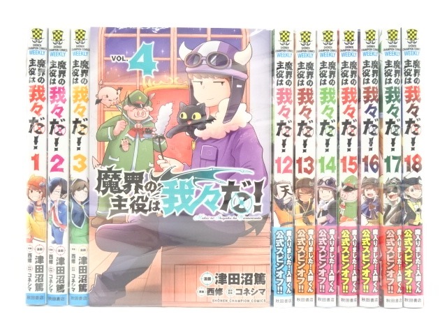 楽天市場】【新品/P5倍増量中】 魔界の主役は我々だ！ 全巻 完結