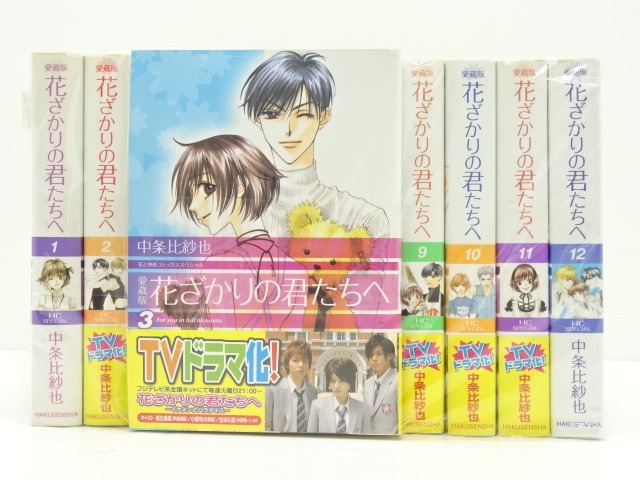 楽天市場】【漫画】【中古】花ざかりの君たちへ ＜1〜23巻完結