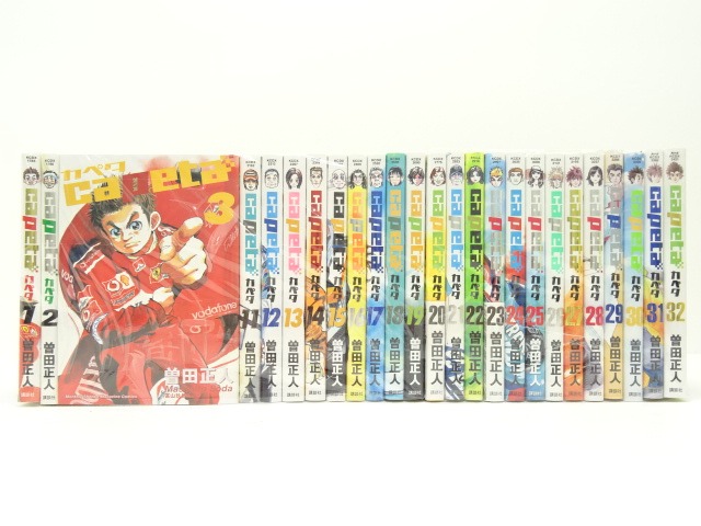 カペタcapeta　全32巻完結 セット 高速配送 全巻セット】capeta 曽田正人 全32巻セット コミック版