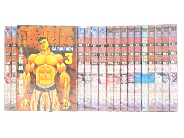 餓狼伝 全巻セット (1-25巻) Amazon.co.jp: 餓狼伝 全25巻セット 板垣恵介 夢枕獏 漫画 丹羽