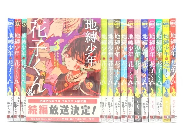 楽天市場】地縛少年 花子くん 0巻～16巻 セット 合計17冊 （以下