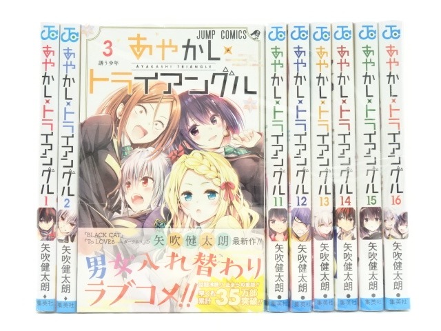 楽天市場】[ラッピング対応] あやかしトライアングル 完結 1-16巻 全巻