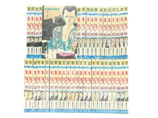 楽天市場】【漫画】【中古】本気！（マジ） ＜1〜50巻完結＞ 立原