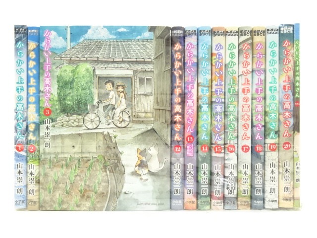 からかい上手の高木さん 全巻(20巻)セット からかい上手の高木さん 全巻セット 1-20巻 からかい上手の高木