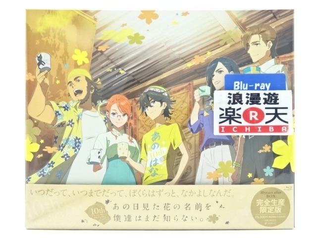 楽天市場】あの日見た花の名前を僕達はまだ知らない 全6巻+劇場