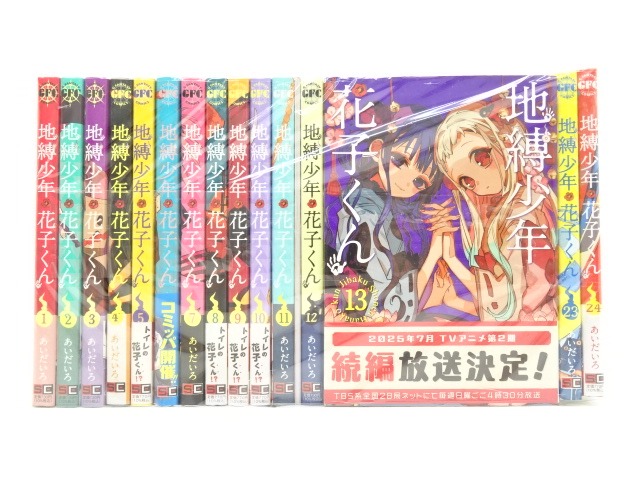 楽天市場】地縛少年 花子くん 0巻～16巻 セット 合計17冊 （以下