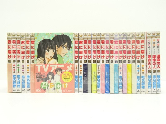 【値下げしました！】君に届け 24巻セット 値下げしました！】君に届け 24巻セット 値下げしました！】君に