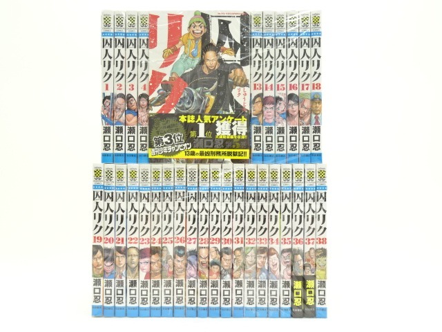 囚人リク　全38巻セット Amazon.co.jp: 囚人リク コミック 全38巻セット : 本