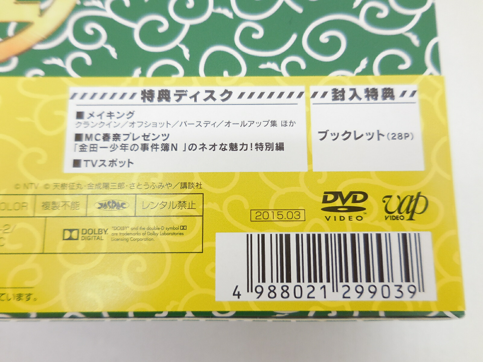 楽天市場 金田一少年の事件簿n Neo ディレクターズカット版 Dvd Box Dvd 浪漫遊 楽天市場店