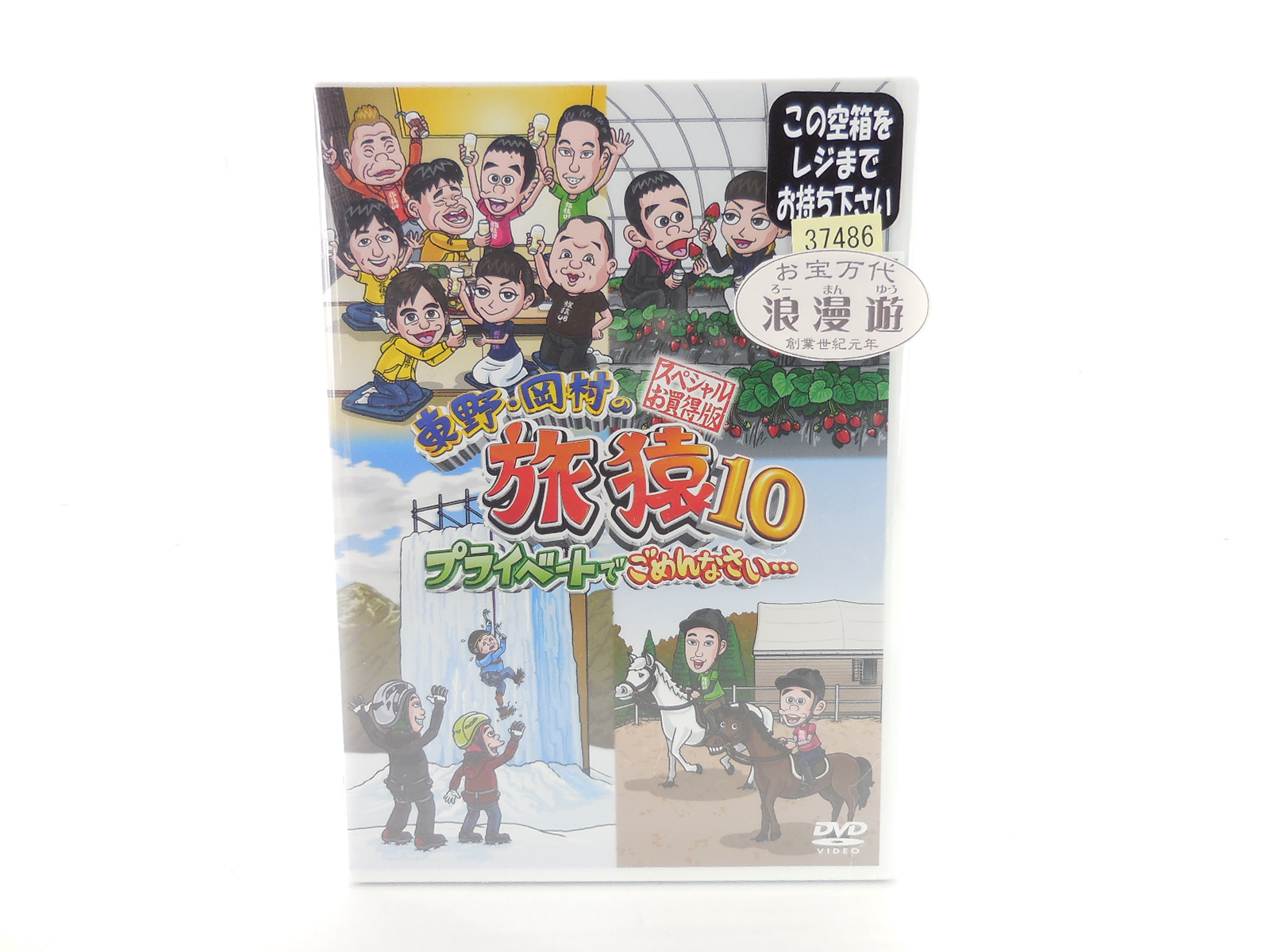 数量限定セール 旅猿dvd 49本セット 全てセル版 お笑い バラエティ News Elegantsite Gr