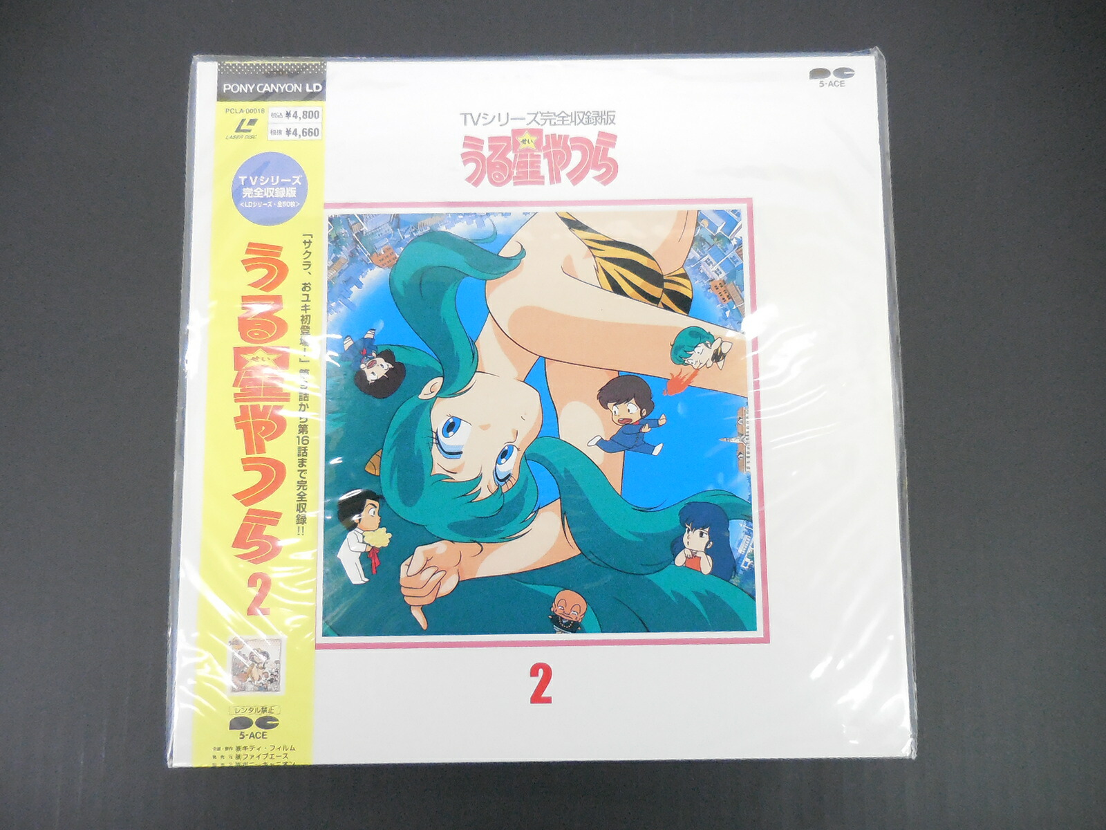 楽天市場 Tvシリーズ完全収録版 うる星やつら 2 9話 16話 レーザーディスク Ld 未開封 浪漫遊 楽天市場店