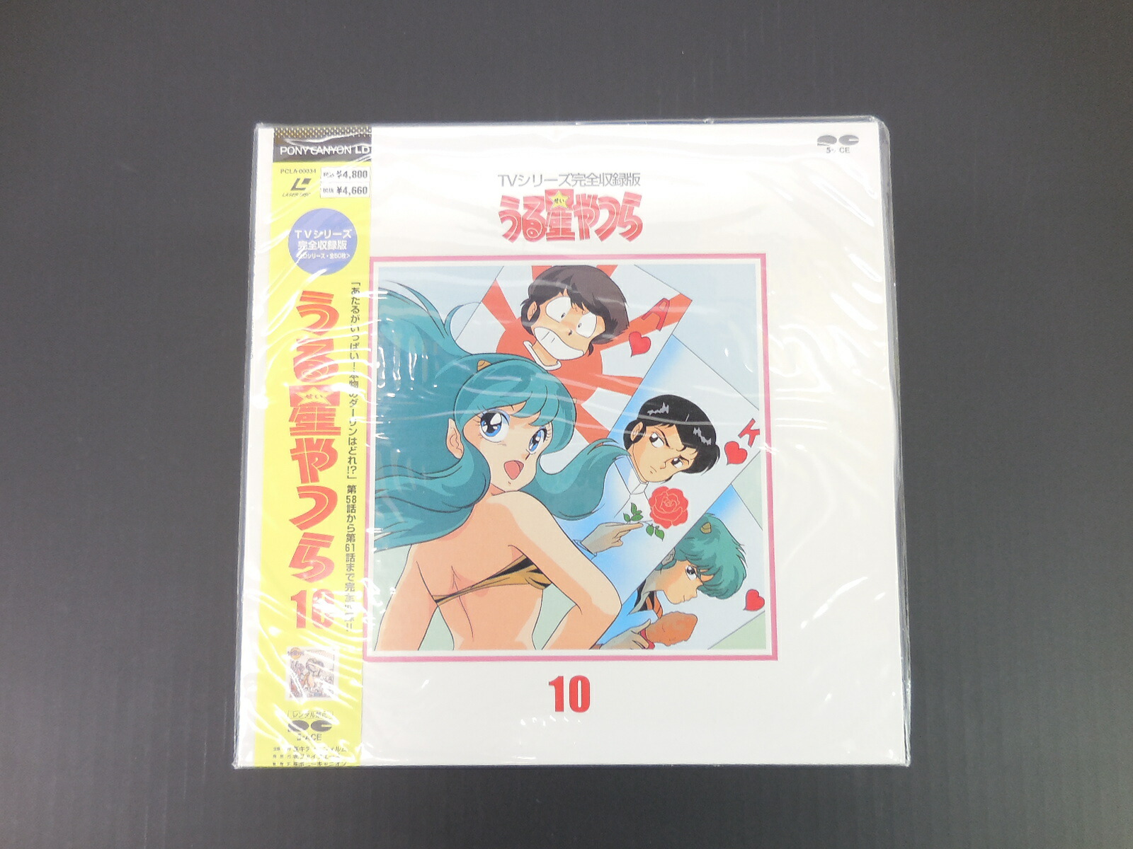 楽天市場 Tvシリーズ完全収録版 うる星やつら 10 58話 61話 レーザーディスク Ld 未開封 浪漫遊 楽天市場店