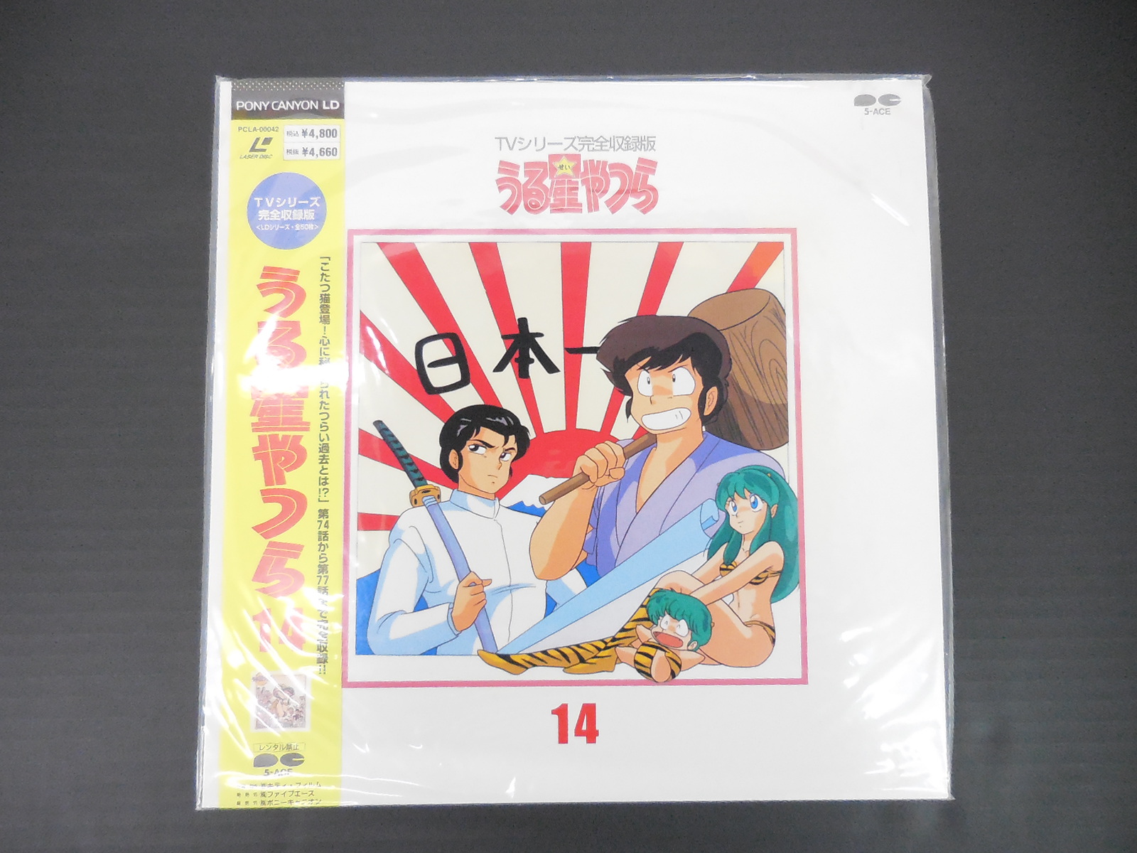 楽天市場 Tvシリーズ完全収録版 うる星やつら 14 74話 77話 レーザーディスク Ld 未開封 浪漫遊 楽天市場店