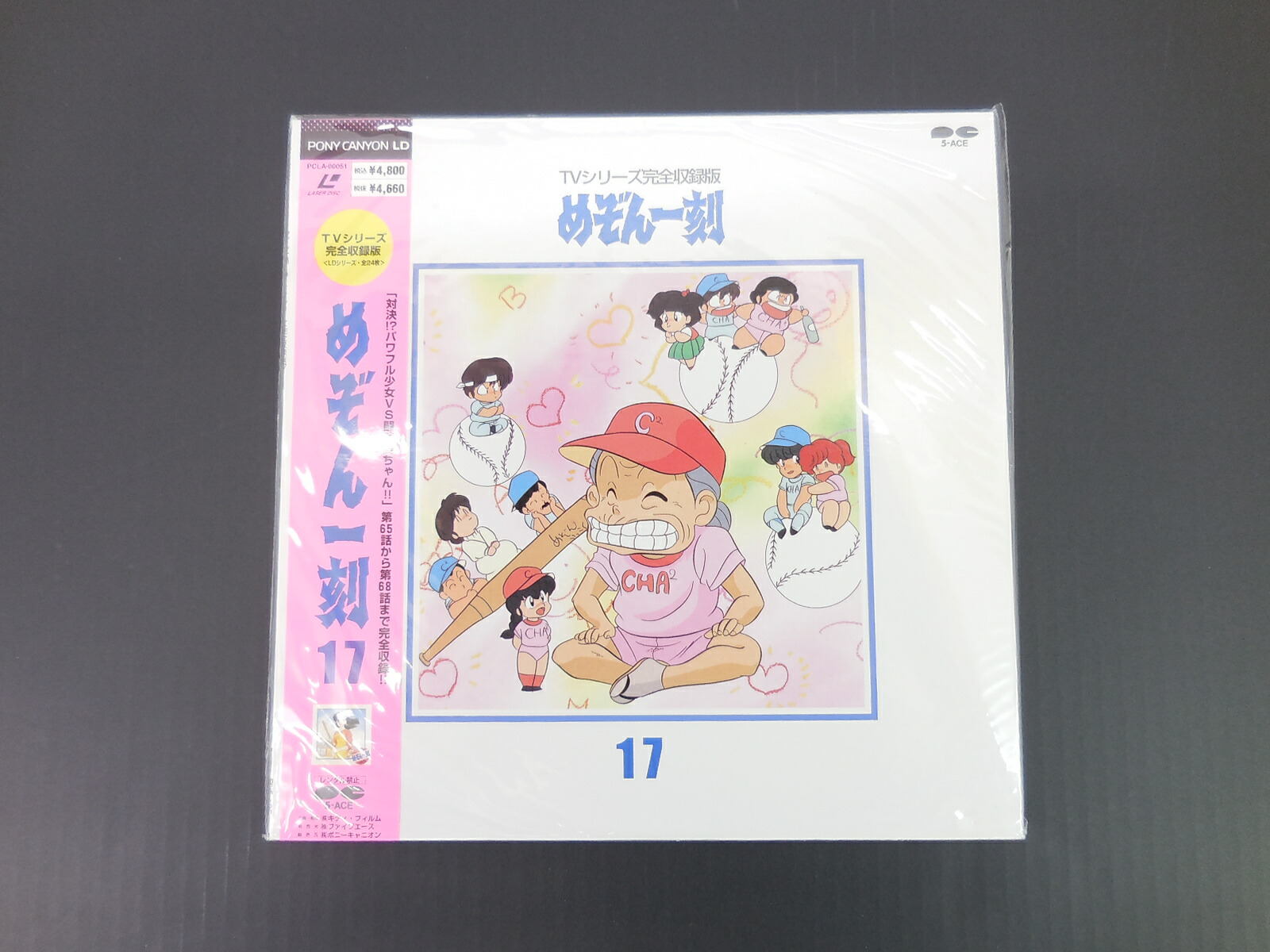Tvシリーズ完全収録版 レーザーディスク 未開封 17 Ld めぞん一刻 65話 68話