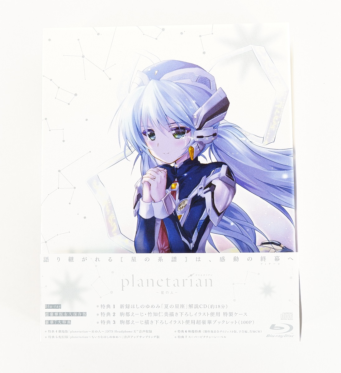 アニメdvd アニメ 送料無料 福井店 メール便不可 ff Planetarian 星の人 中古 超豪華版 浪漫遊 店 Blu Ray 専売品 超豪華版 Blu Ray