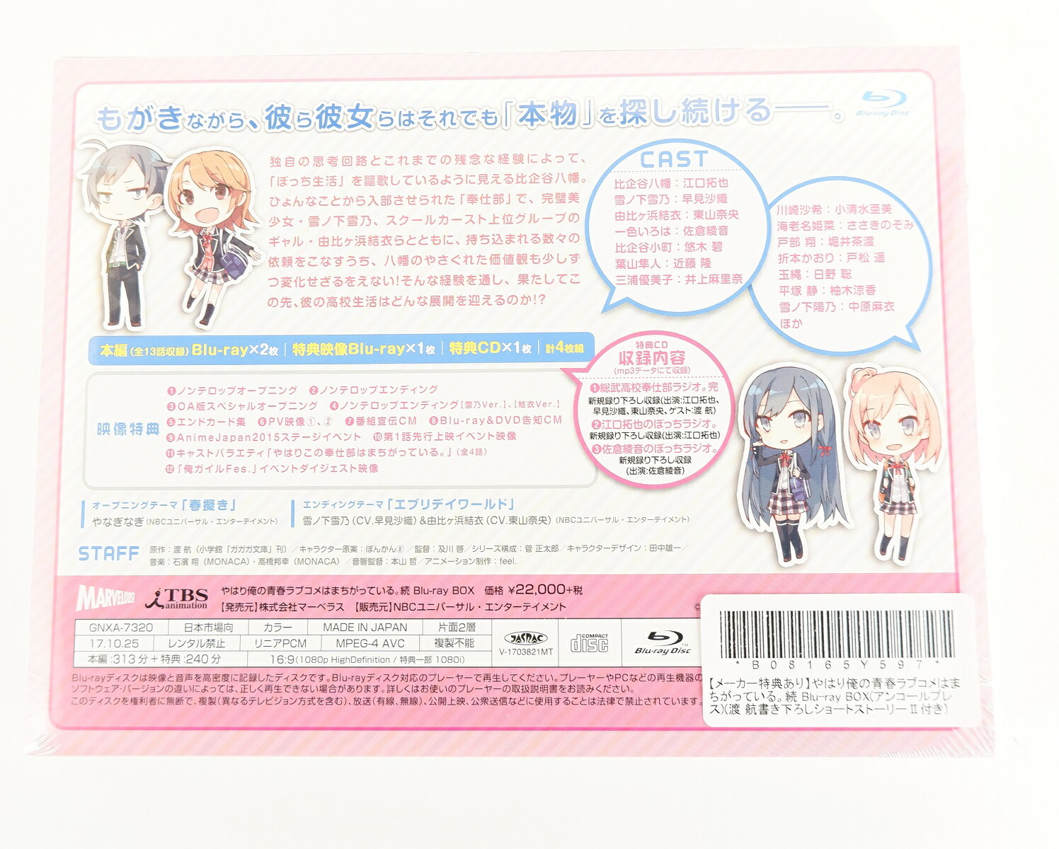 やはり俺の青春ラブコメはまちがっている 続 Blu Ray Box 初回限定生産 アンコールプレス 渡 航書き下ろしショートストーリー付き Blu Ray 未開封 Truepaydayloan Ca
