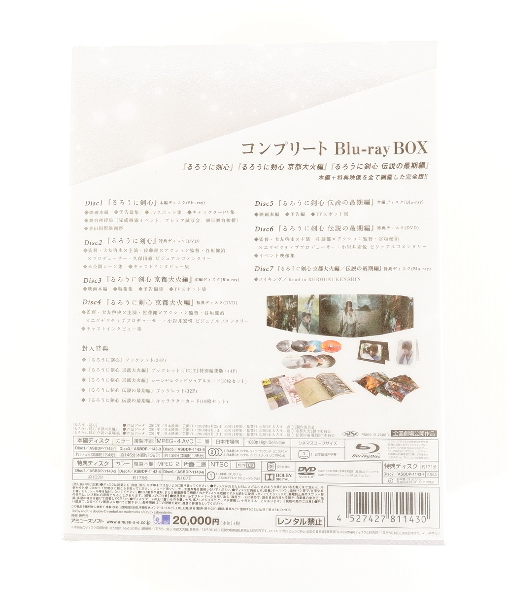 佐藤健 るろうに打太刀趣意 十全 Blu-ray BOX - whirledpies.com