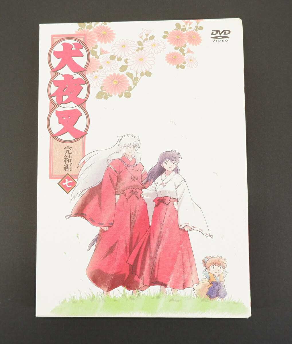 犬夜叉 完結編 7 Dvd 送料無料 メール便不可 中古 アニメdvd 福井店 併売品 ff 中古品ですので傷 一部商品が店頭にて売り Beyondresumes Net 犬夜叉 完結編 7 Dvd 送料無料 メール便不可 中古 アニメdvd 福井店 併売品 ff 中古品ですので傷 一部商品が店頭にて売り Beyondresumes Net