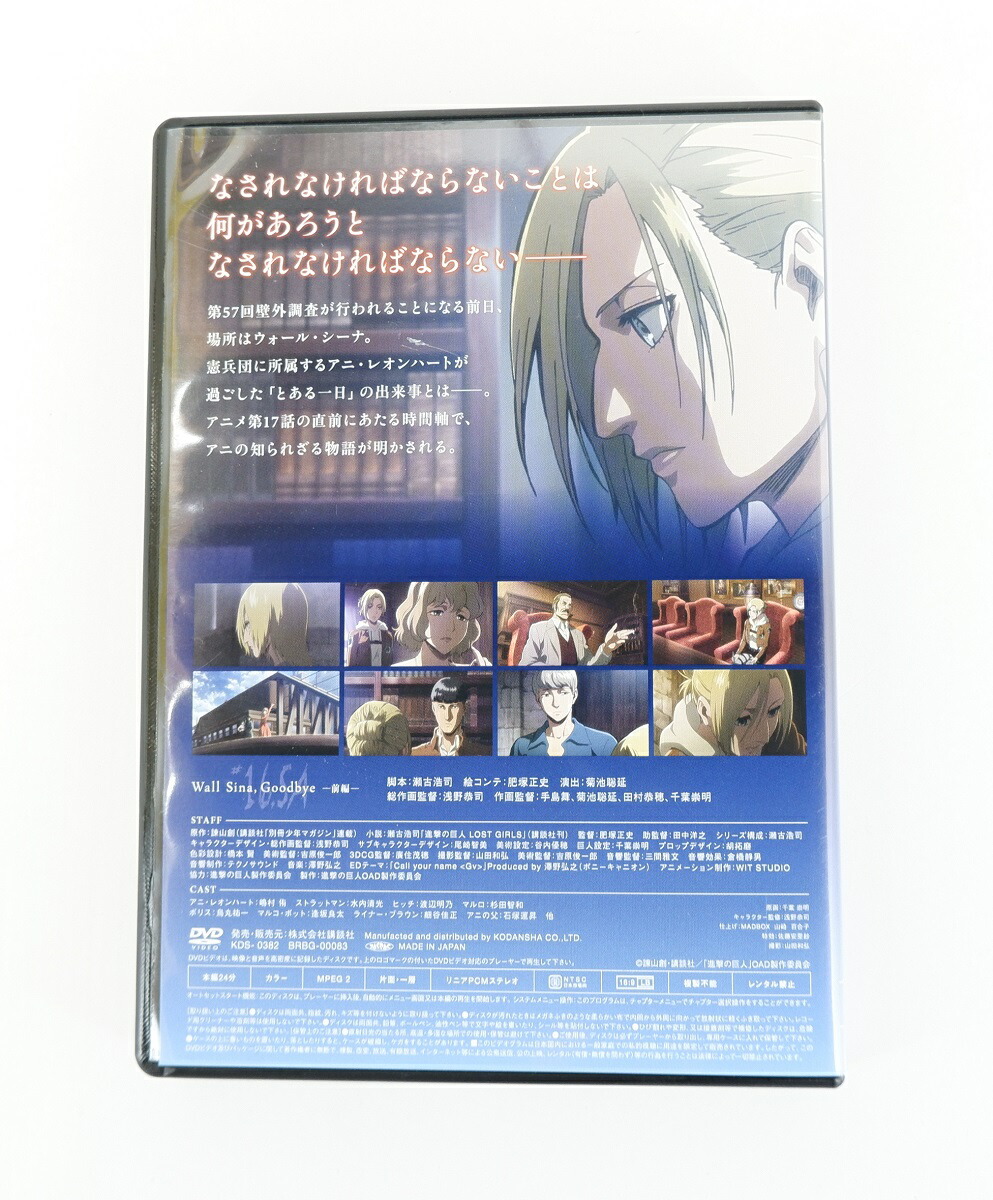 進撃の巨人 Wall Sina Goodbye 前編 アニレオンハート外伝 Dvdのみ Dvd Rvcconst Com