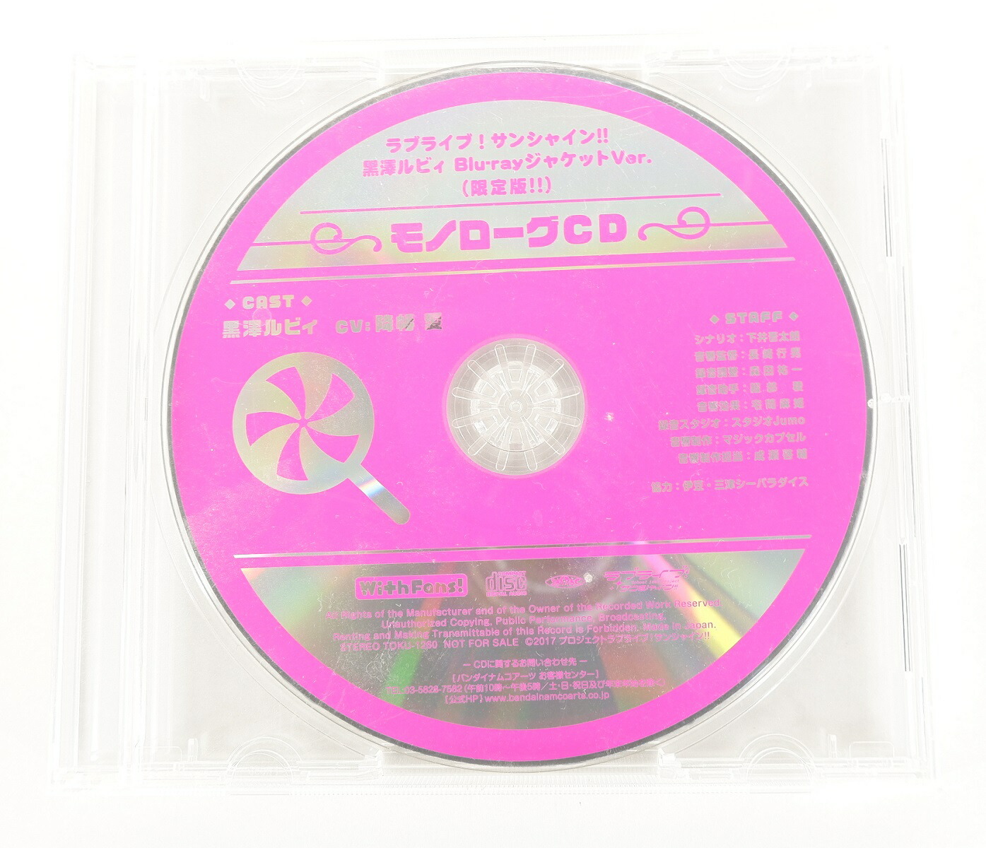 楽天市場 ラブライブ サンシャイン 黒澤ルビィ Blu Rayジャケットver 限定版 特典 オリジナルモノローグcd With Fans 特典cdのみ Cd 浪漫遊 楽天市場店