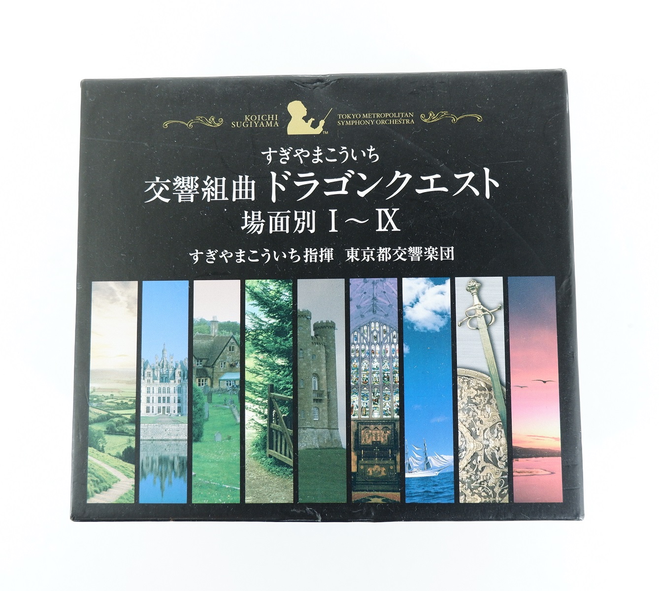 【楽天市場】すぎやまこういち 交響組曲ドラゴンクエスト 場面別 1