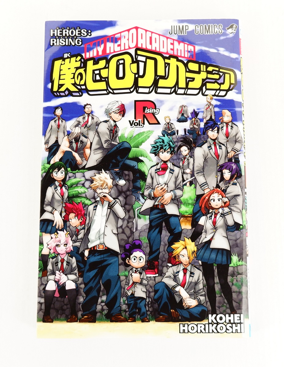 楽天市場 僕のヒーローアカデミア Vol Rising The Movie ヒーローズ ライジング 来場者特典 カード付き 浪漫遊 楽天市場店