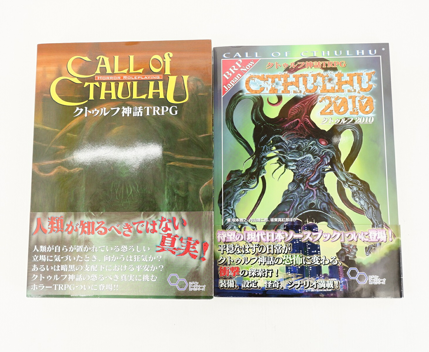 クトゥルフ神話trpg クトゥルフ10 2冊 セット 送料無料 メール便不可 中古 文庫 書籍 雑誌 福井店 併売品 0308ff ケース 外付け特典や Painandsleepcenter Com