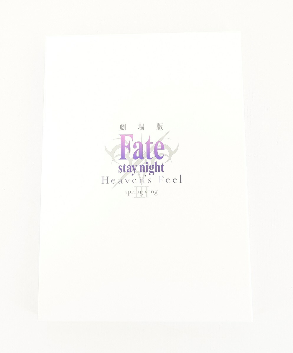 定小屋ヴァージョン Fate Stay Night Heaven S Feel 3 Spring Song 順序数3記 パンフレット 豪勢さ版 戯曲cd随伴者 送料無料 郵郵信物便不可 中古 文庫 韋編 雑誌 福井舗 丸取威厳 ff Damienrice Com