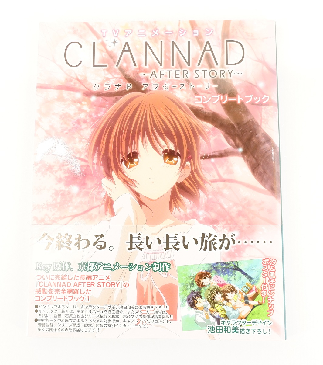 楽天市場 Tvアニメーション Clannad Afterstory クラナド アフターストーリー コンプリートブック ジャイブ 京都アニメーション 浪漫遊 楽天市場店