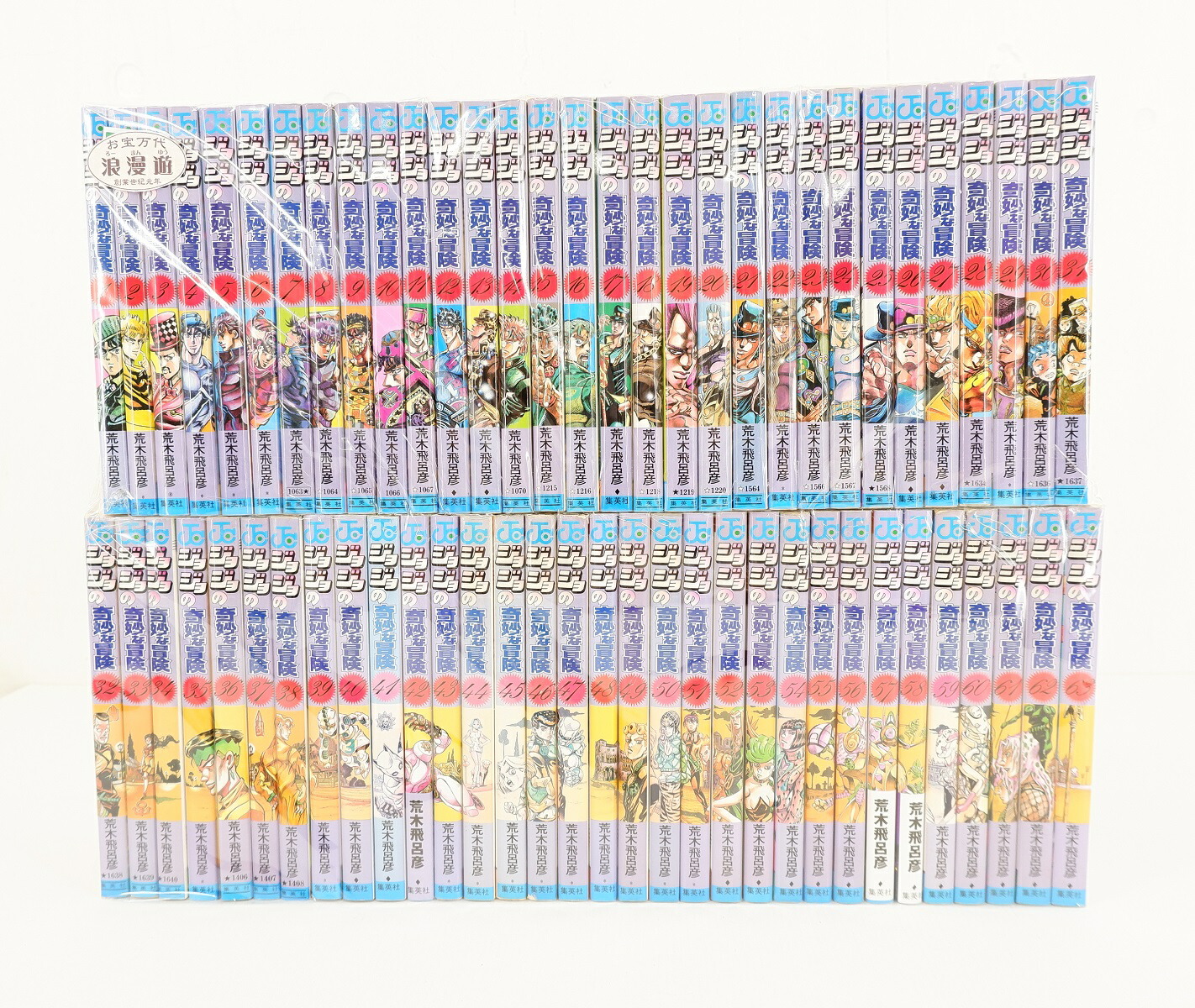 ジョジョの奇矯な危なさ 1書誌 63巻 セット 結 全巻 集英聖堂 荒木飛呂彦 Inebe Com Ge