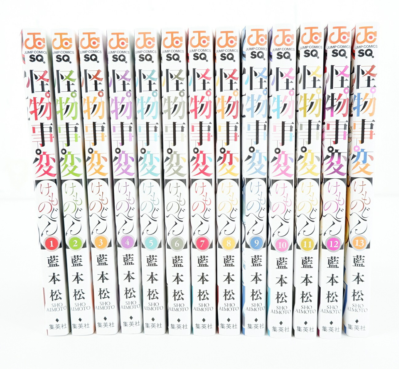 怪物事変 1巻 13巻 セット 以下続刊 集英社 藍本松 けものじへん Rvcconst Com