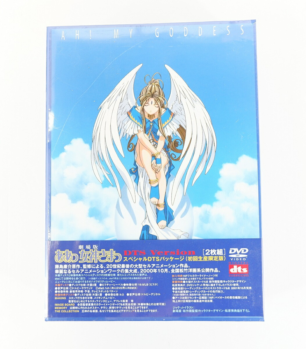 劇場版 ああっ女神さまっ Dvd Dtsスペシャルパッケージ Dvd 未開封 Bouncesociety Com